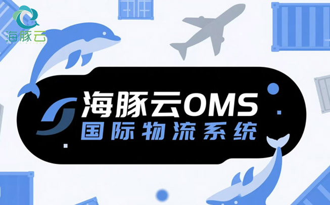 Temu 平臺 Y2 模式崛起,oms 國際物流系統保駕護航